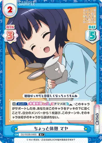 ちょっと休憩 マヤ