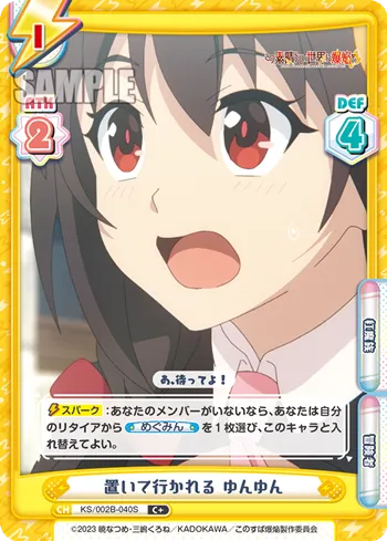 置いて行かれる ゆんゆん