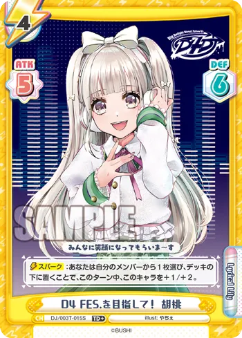 D4 FES.を目指して！ 胡桃