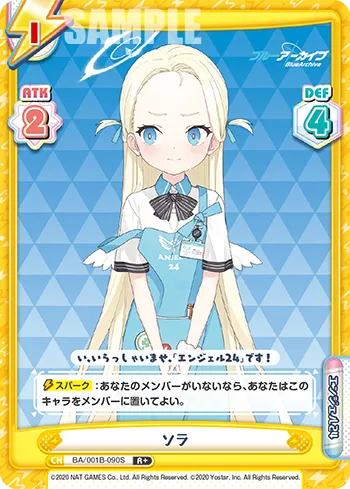 ソラ