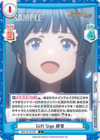Gift Sign 静香