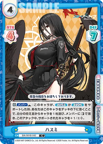 ハスミ