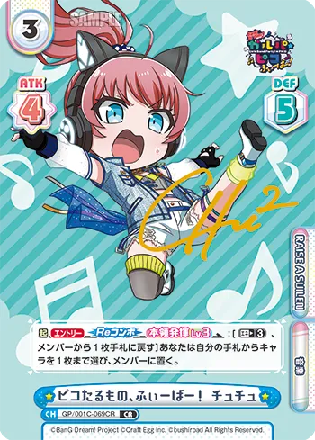 ピコたるもの、ふぃーばー！ チュチュ