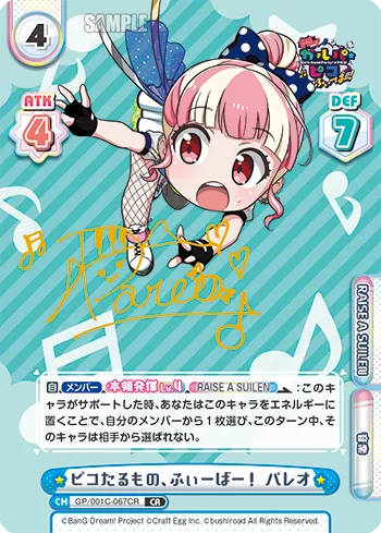ピコたるもの、ふぃーばー！ パレオ