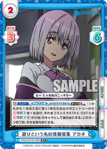 遊びという名の情報収集 アカネ