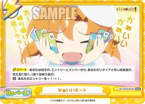 かぁいいモード