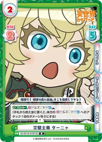 完璧主義 ターニャ
