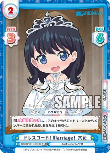 ドレスコード！Marriage！ 六花