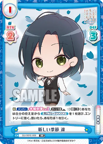 新しい季節 凛