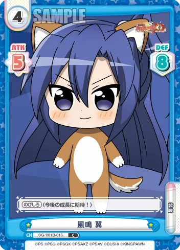 風鳴 翼