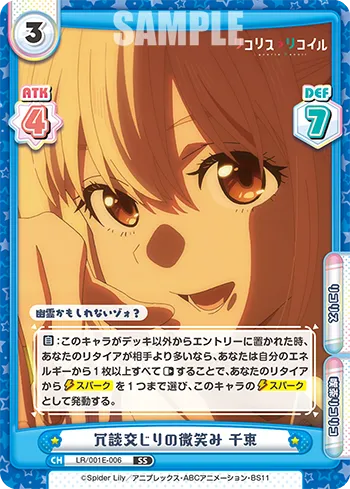 冗談交じりの微笑み 千束