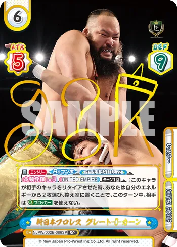 新日本プロレス グレート-O-カーン