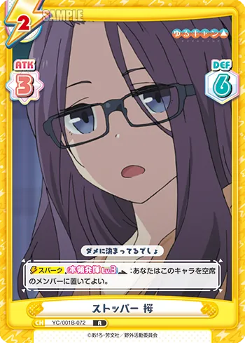 ストッパー 桜