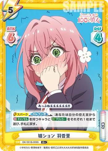 嬉ション 羽香里