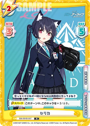 セリカ