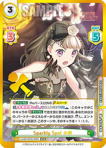 Sparkly Spot 小鈴
