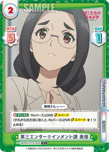 第三エンターテインメント課 美樹