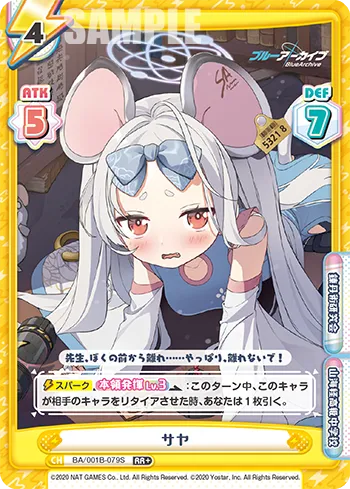 サヤ