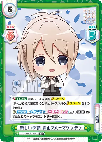 新しい季節 青山ブルーマウンテン