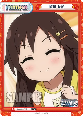 姫川 友紀