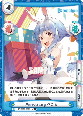 Anniversary ぺこら
