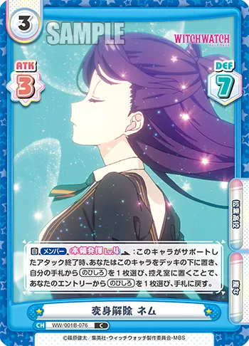 変身解除 ネム