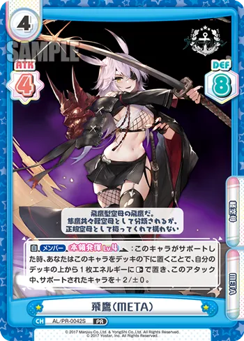 飛鷹（META）