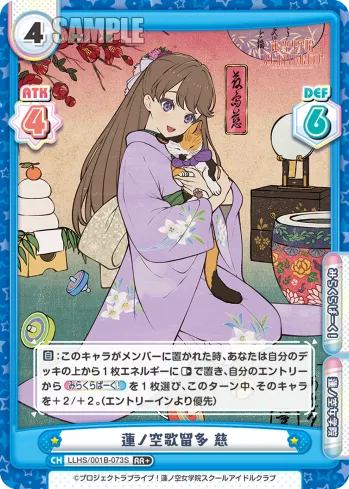 蓮ノ空歌留多 慈
