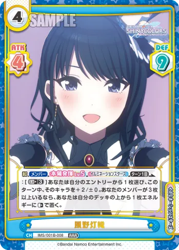風野灯織