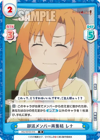 部活メンバー再集結 レナ