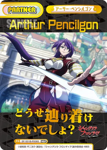 アーサー・ペンシルゴン