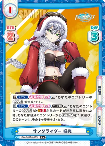 サンタライダー 咲良
