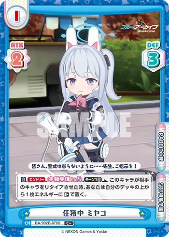 任務中 ミヤコ