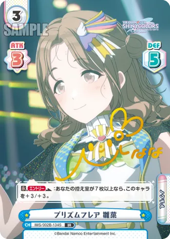 プリズムフレア 雛菜