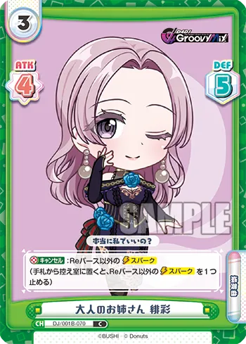 大人のお姉さん 緋彩