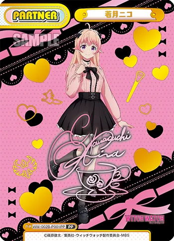 若月ニコ