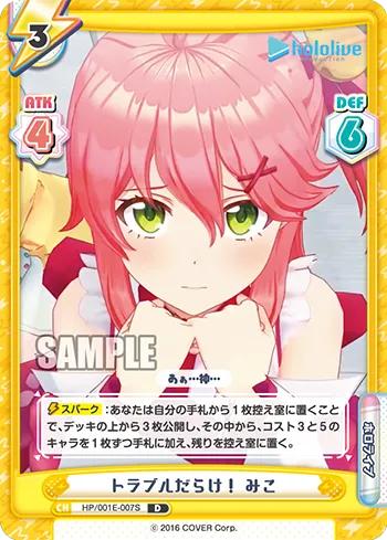 トラブルだらけ！ みこ