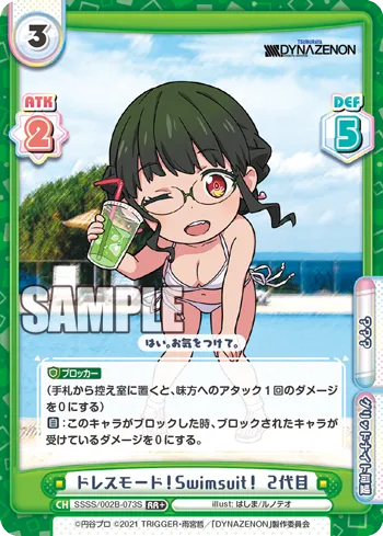 ドレスモード！Swimsuit！ 2代目