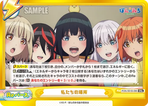私たちの場所