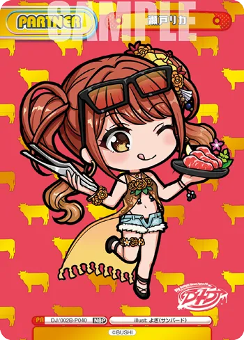 瀬戸リカ