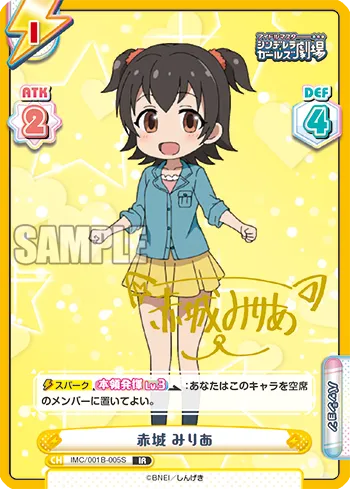 赤城 みりあ