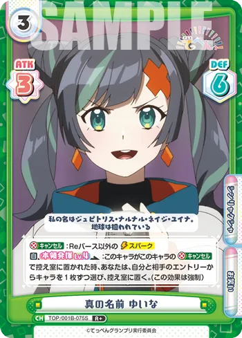 真の名前 ゆいな