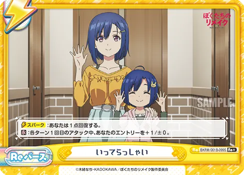いってらっしゃい