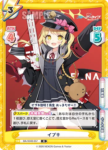 イブキ