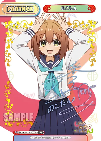 のこたん