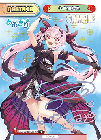 千代浦蝶美