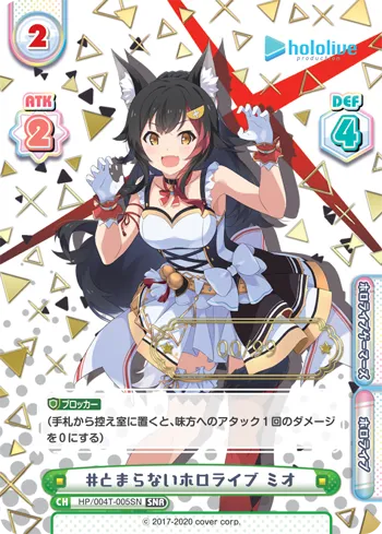 #とまらないホロライブ ミオ