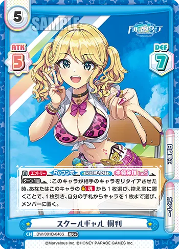 スクールギャル 桐利