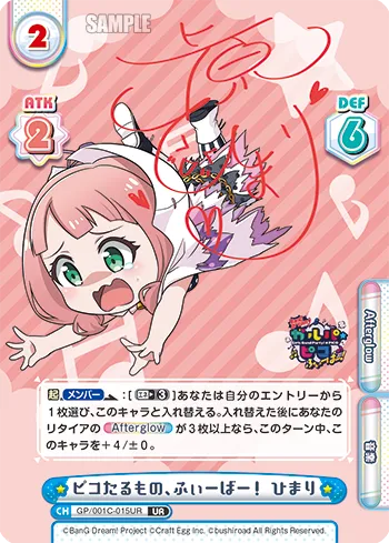 ピコたるもの、ふぃーばー！ ひまり