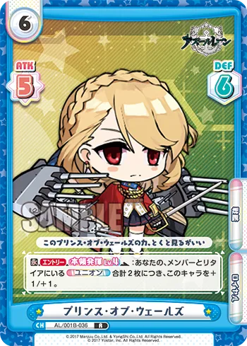 プリンス・オブ・ウェールズ